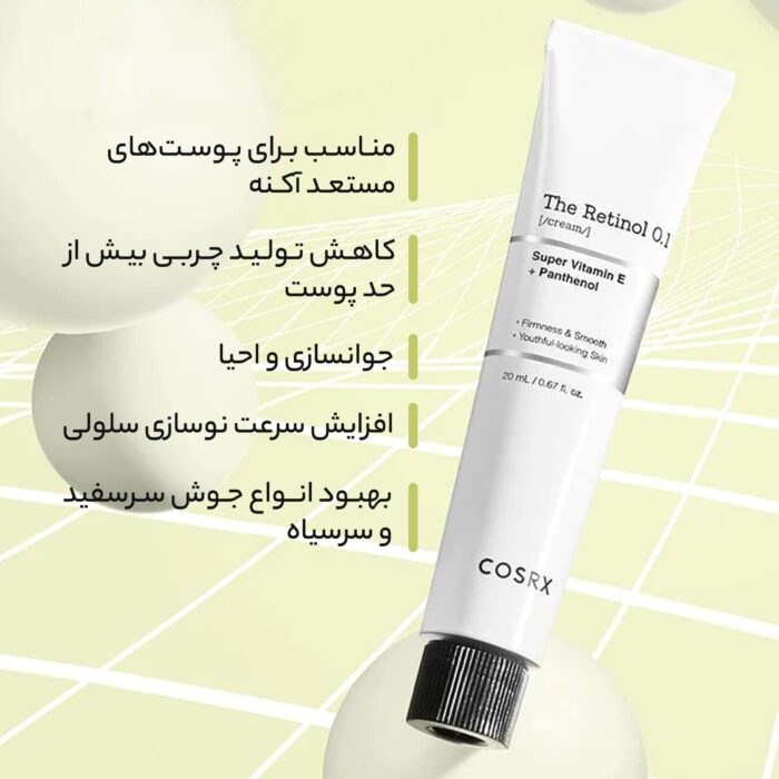کرم رتینول 0.1% کوزارکس