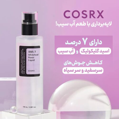 اسنس AHA 7 کوزارکس Cosrx لایه بردار جوش های سر سفید 100 میل