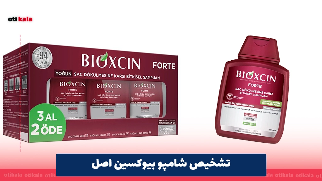 تشخیص شامپو بیوکسین اصل
