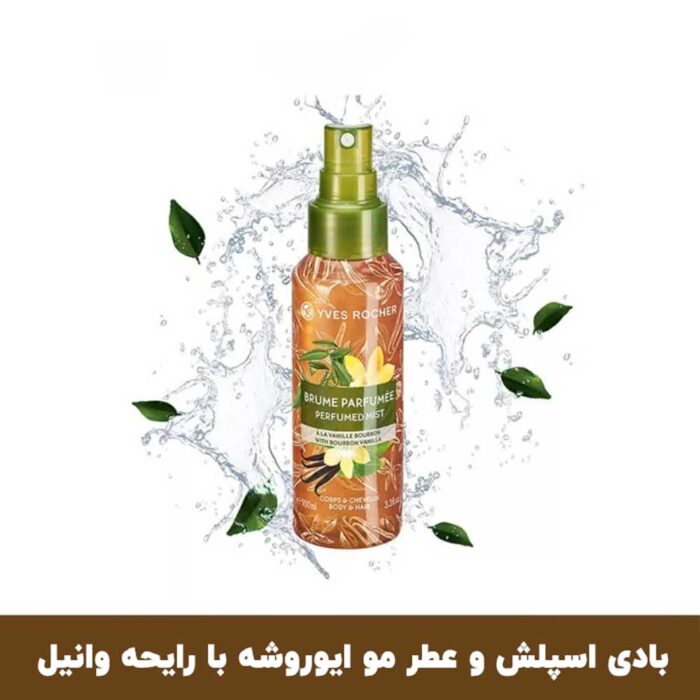 میست بدن وانیلی ایوروشه ۱۰۰میل