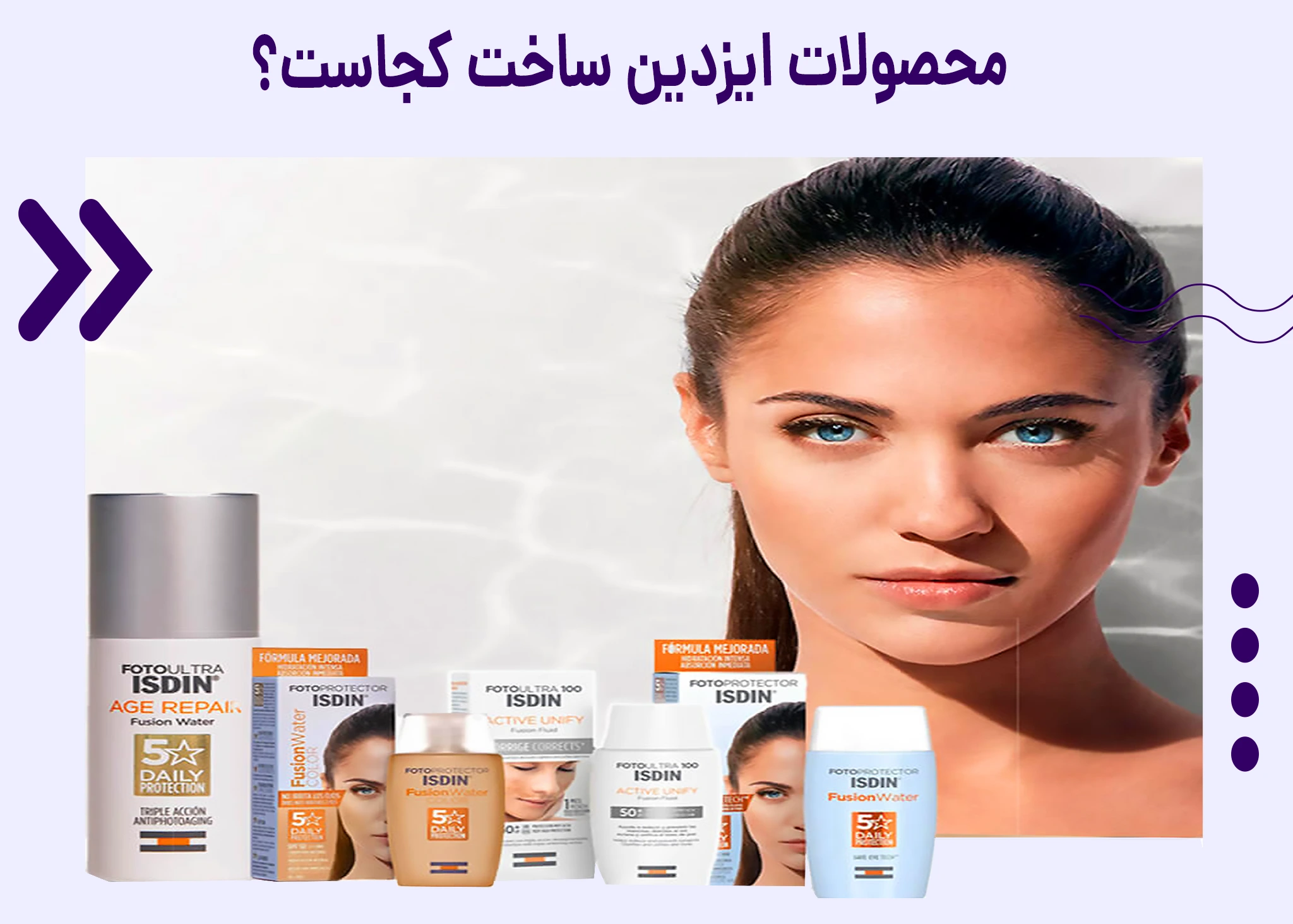 محصولات ایزدین ساخت کجاست؟