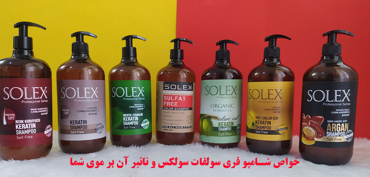 خواص شامپو فری سولفات سولکس و تاثیر آن بر موی شما